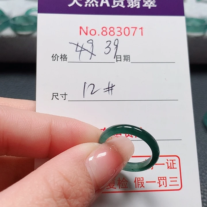 翡翠戒指未镶嵌12号