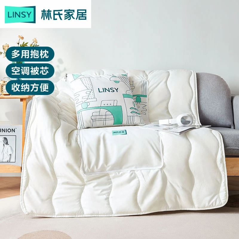 林氏家居多功能午休被空调被抱枕被子被芯两用被子Z44 WB