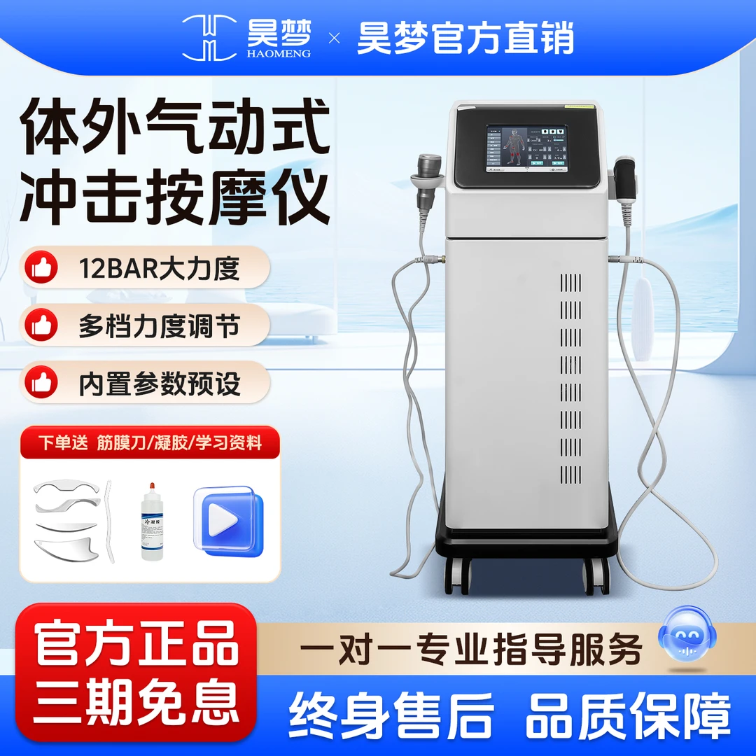 昊梦体外大力度气动冲击波理疗器肩颈腰腿关节疼痛深层筋膜按摩仪