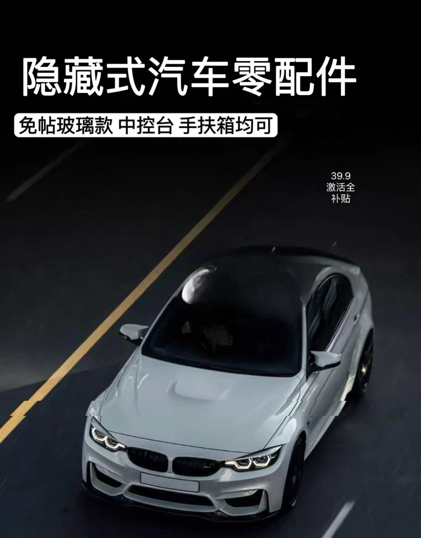 隐藏式汽车零配件