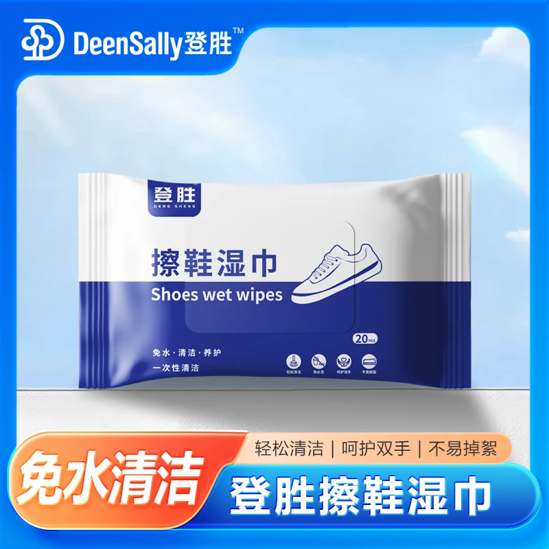 登胜【擦鞋湿巾】小白鞋清洁袋装湿纸巾免洗居家日用创意百货用品