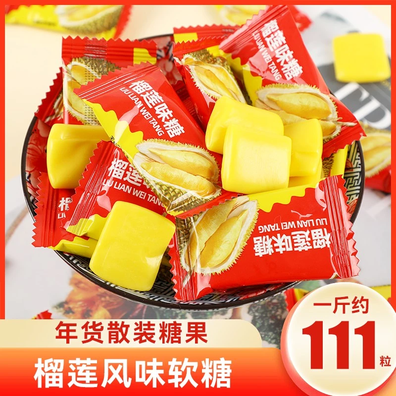 年货散装糖果榴莲味软糖榴莲糖奶糖水果糖喜糖招待糖小吃休闲零食