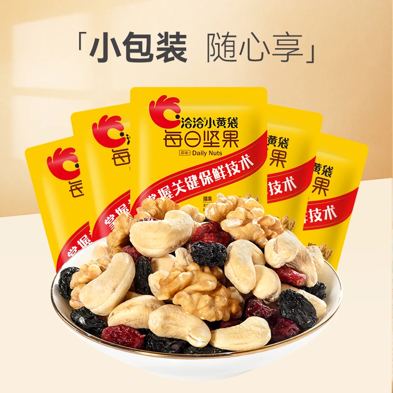 【发5包】洽洽小黄袋每日坚果 恰恰小蓝袋混合坚果干孕妇零食