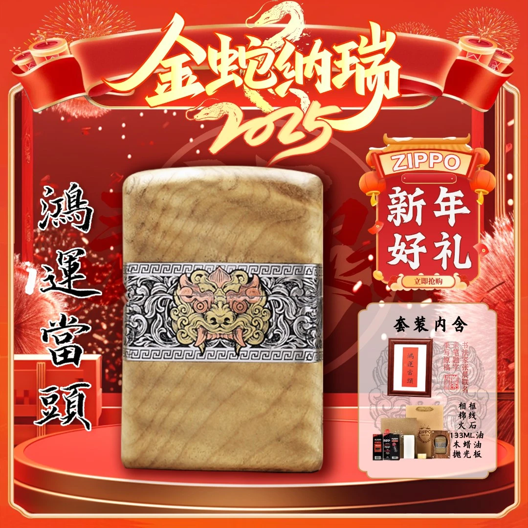 ZIPPO正品打火机【金丝楠木错金银鸿运当头】DY9902TM