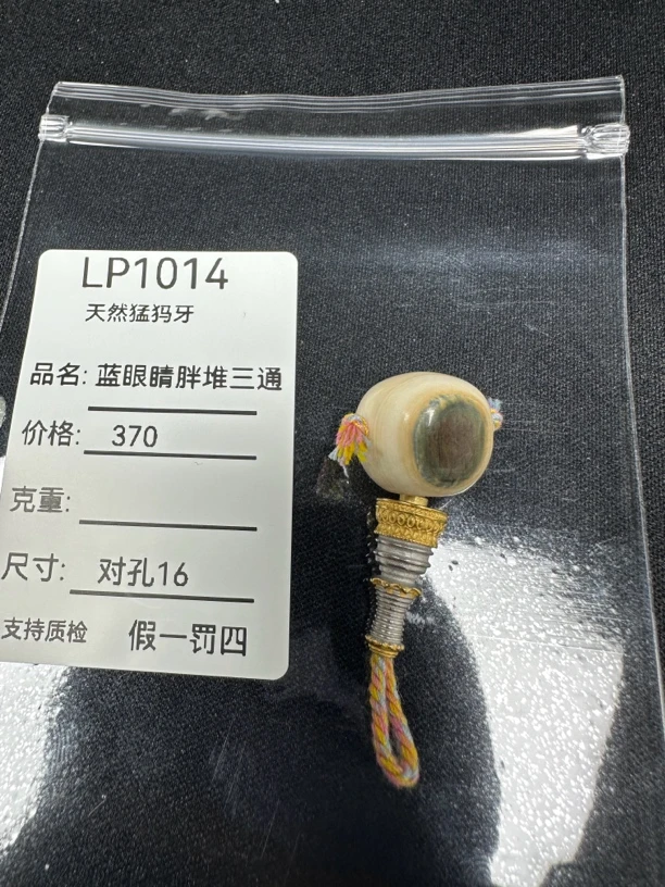 LP1014天然猛犸牙蓝眼睛胖堆三通果冻料冰料配饰