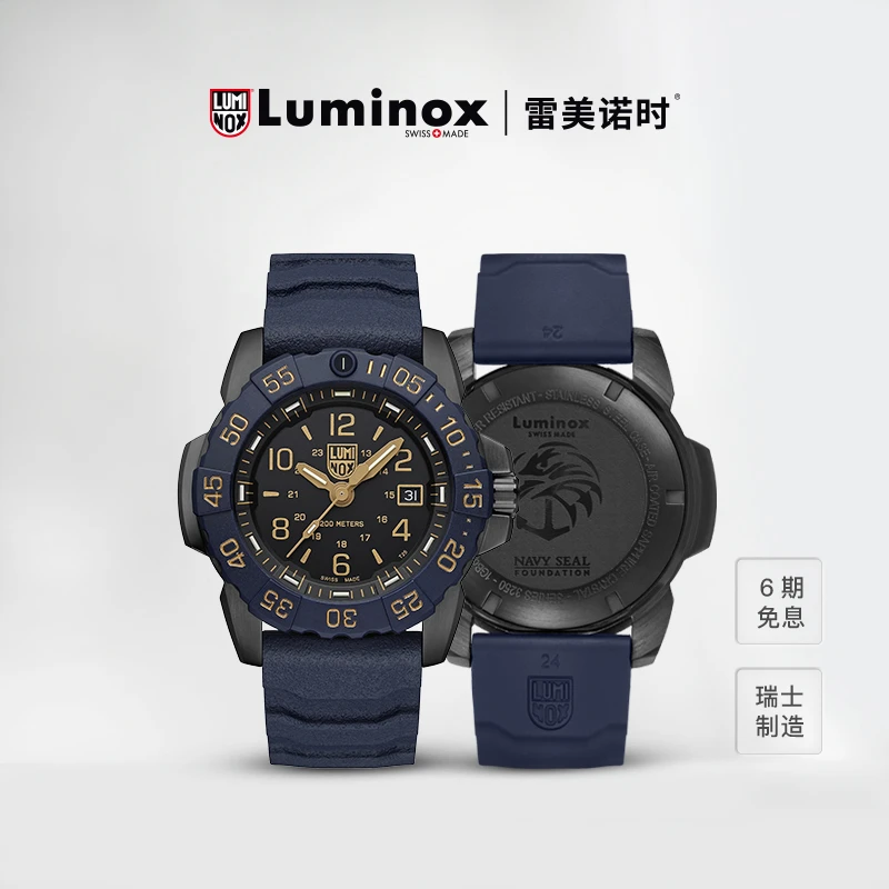 【重回海洋 】雷美诺时瑞士进口海豹突击队4代自发光防水手表3255