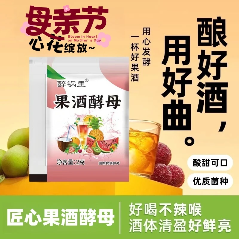 果酒酵母专用曲子酒曲葡萄发酵桔子火龙果青梅自制水果家庭发酵粉