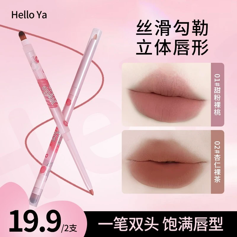 【到手2支】HelloYa双头雾感唇线笔哑光提亮丝滑勾勒立体唇形学生党