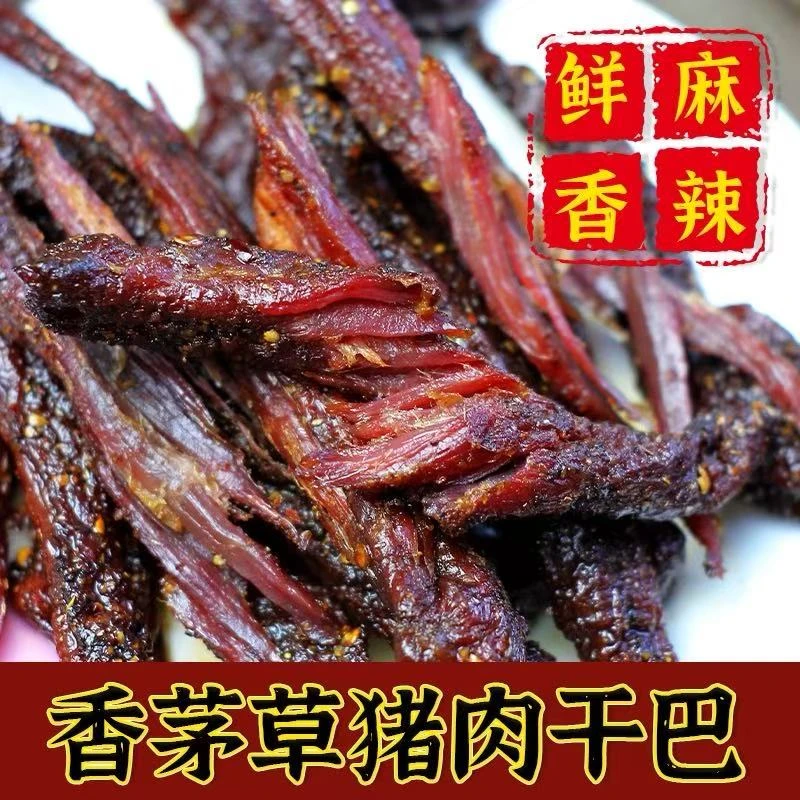 云南普洱特产香茅草麻辣猪干巴香辣下饭菜开袋即食猪肉干零食