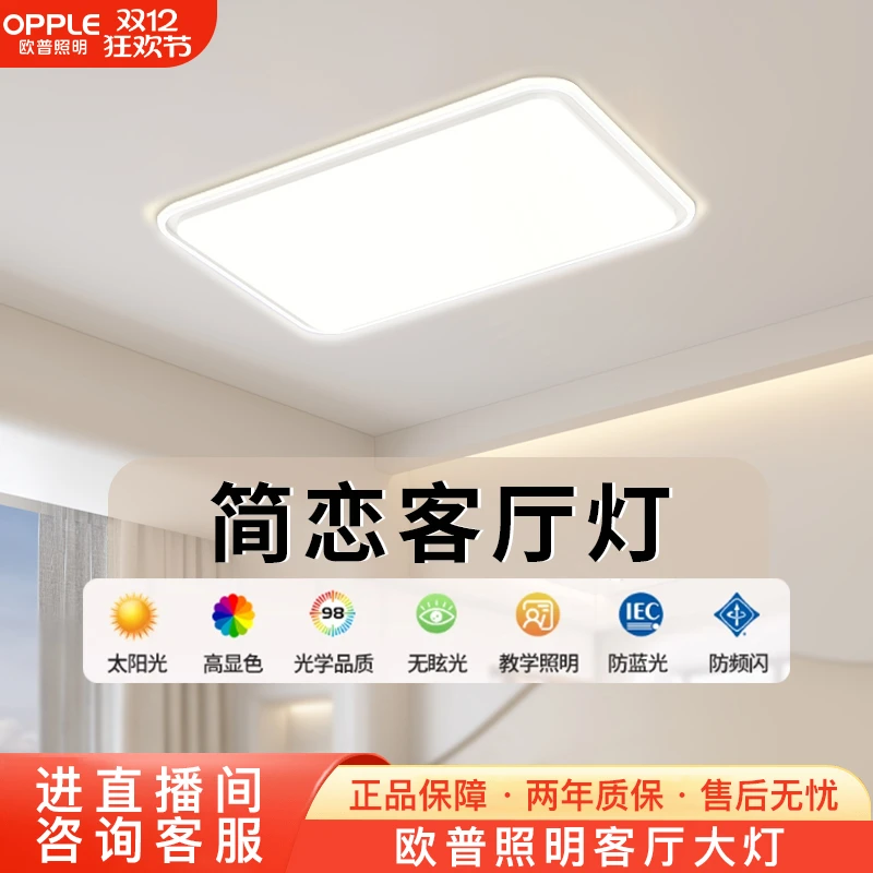 OPPLE/欧普照明欧普爆款【简恋】吸顶灯系列家用简约超亮大气超薄