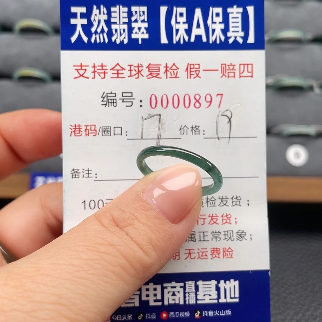 翡翠未镶嵌戒指566