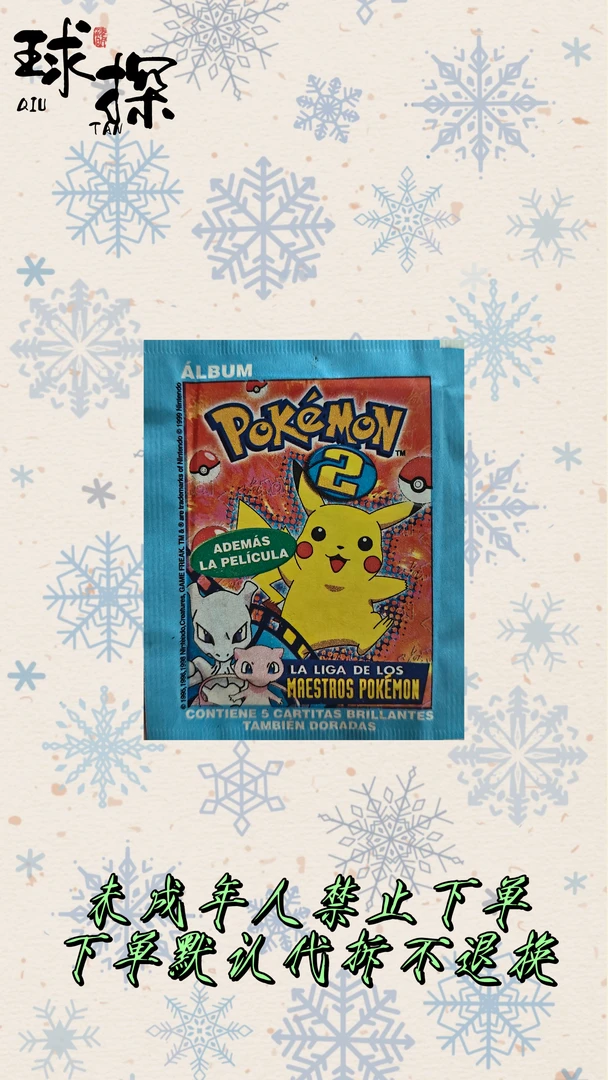 1999年 纳瓦雷特 宝可梦 贴纸 【未成年禁止下单】