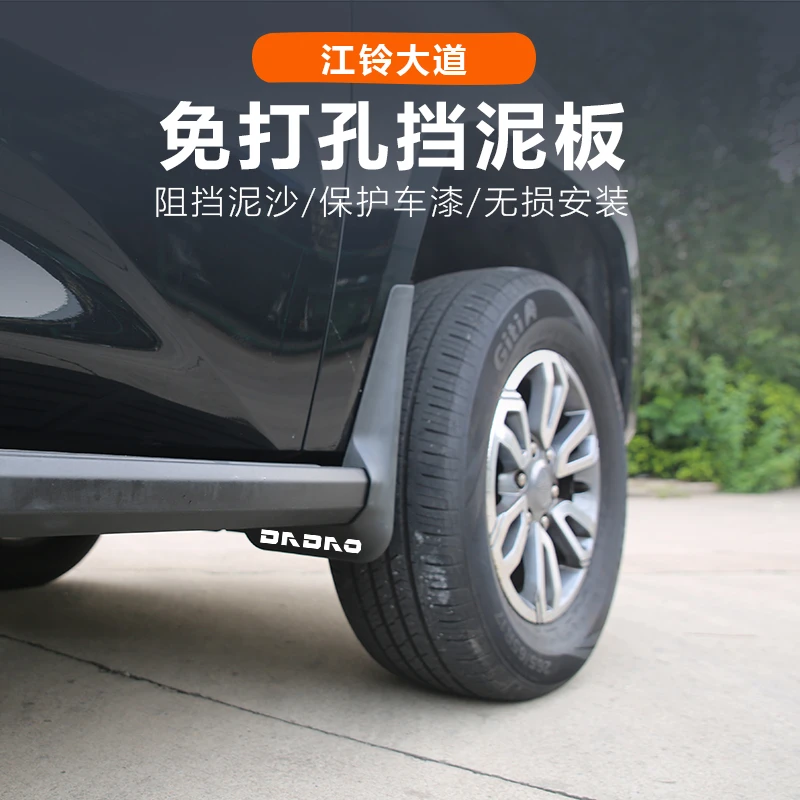 江铃大道全能追光敢探者山地版专用挡泥板改装加厚免打孔无损软