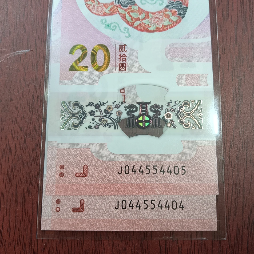 【25年蛇钞】044554405   雷达     编号219