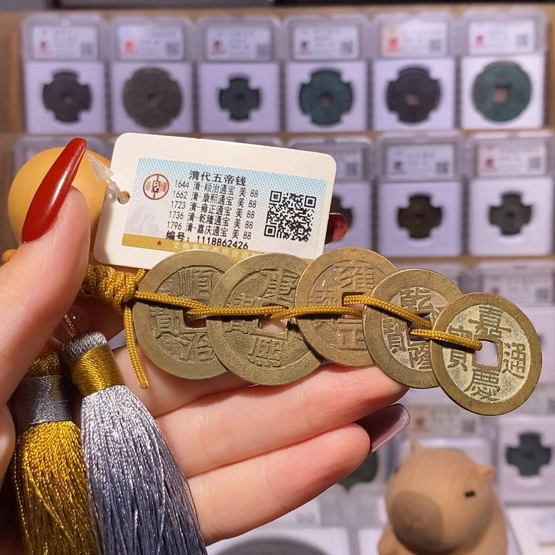 铜清五帝钱 好品 公博88、2426