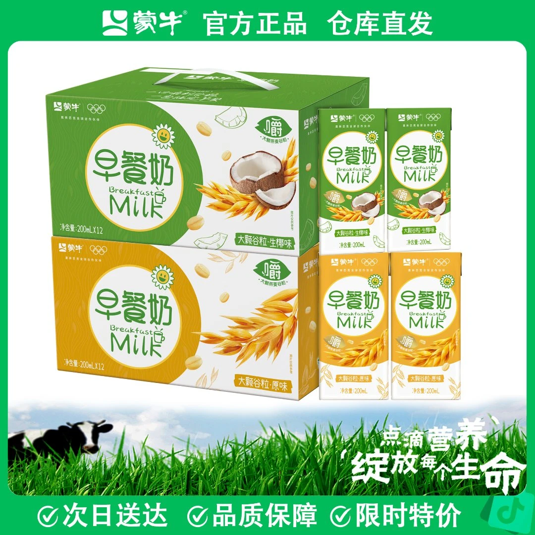 【9月】蒙牛早餐奶大谷粒原味生椰味200ml×12盒代餐牛奶网红饮品