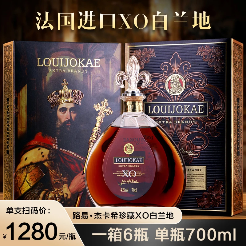 40°法国进口 路易杰卡希珍藏XO白兰地 700ml