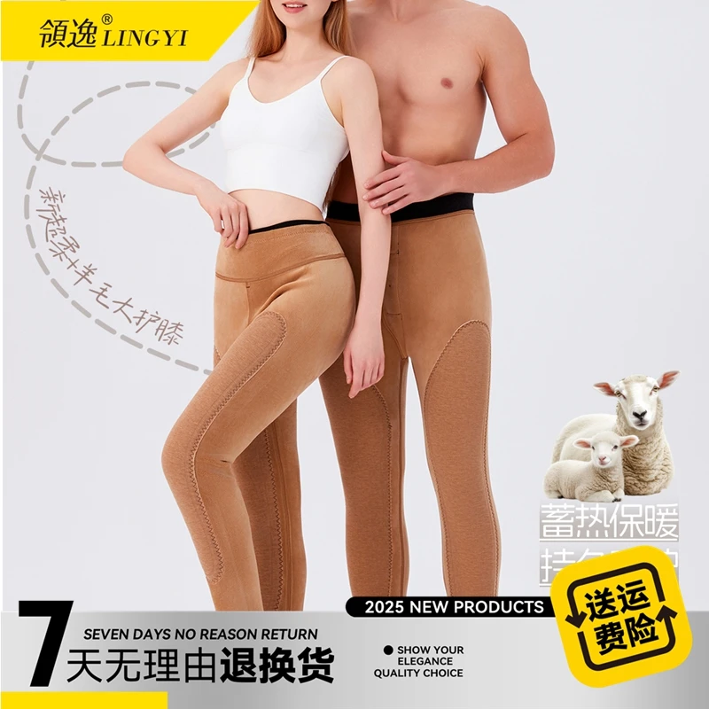 领逸情侣暖阳绒羊毛大护膝棉裤25950/25953