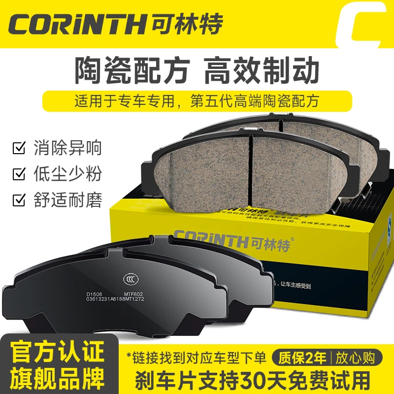 可林特奔驰宝马奥迪沃尔沃凯迪拉克路虎捷豹雷克萨斯陶瓷刹车片