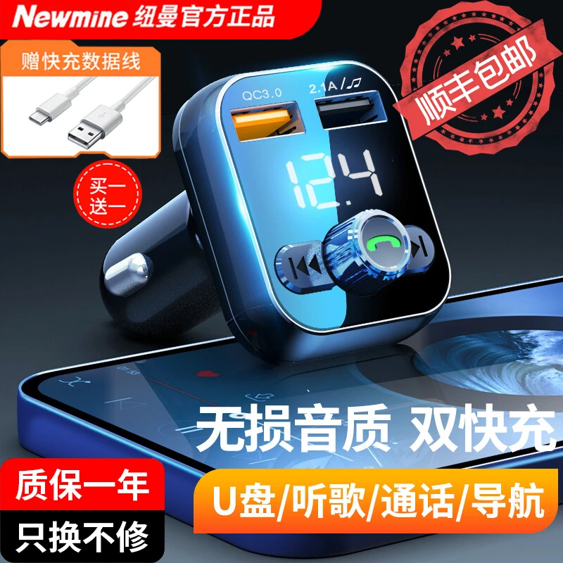 纽曼车载蓝牙接收器u盘音乐车载mp3播放器车载充电器点烟器一拖二