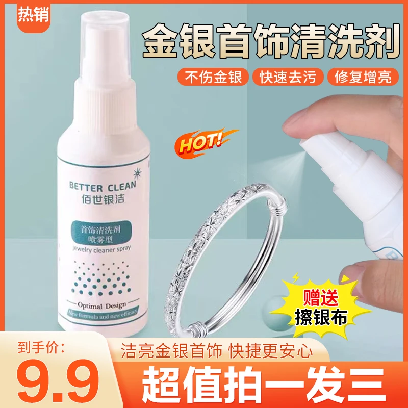 家用首饰清洁剂强力去污纯银洗银水不伤银去黑去黄清洗液强效清洁