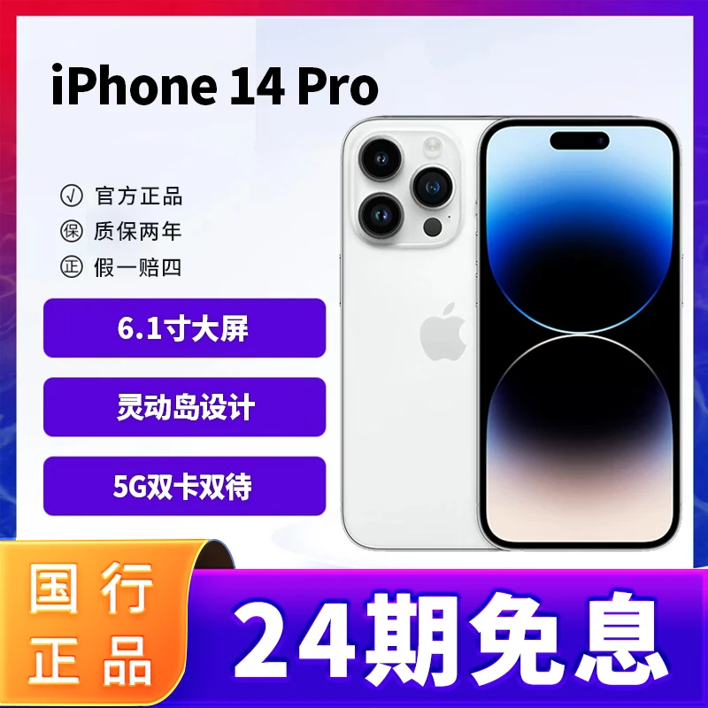 95新 Apple/苹果 14Pro【24期免息】国行原装正品全网通二手苹果