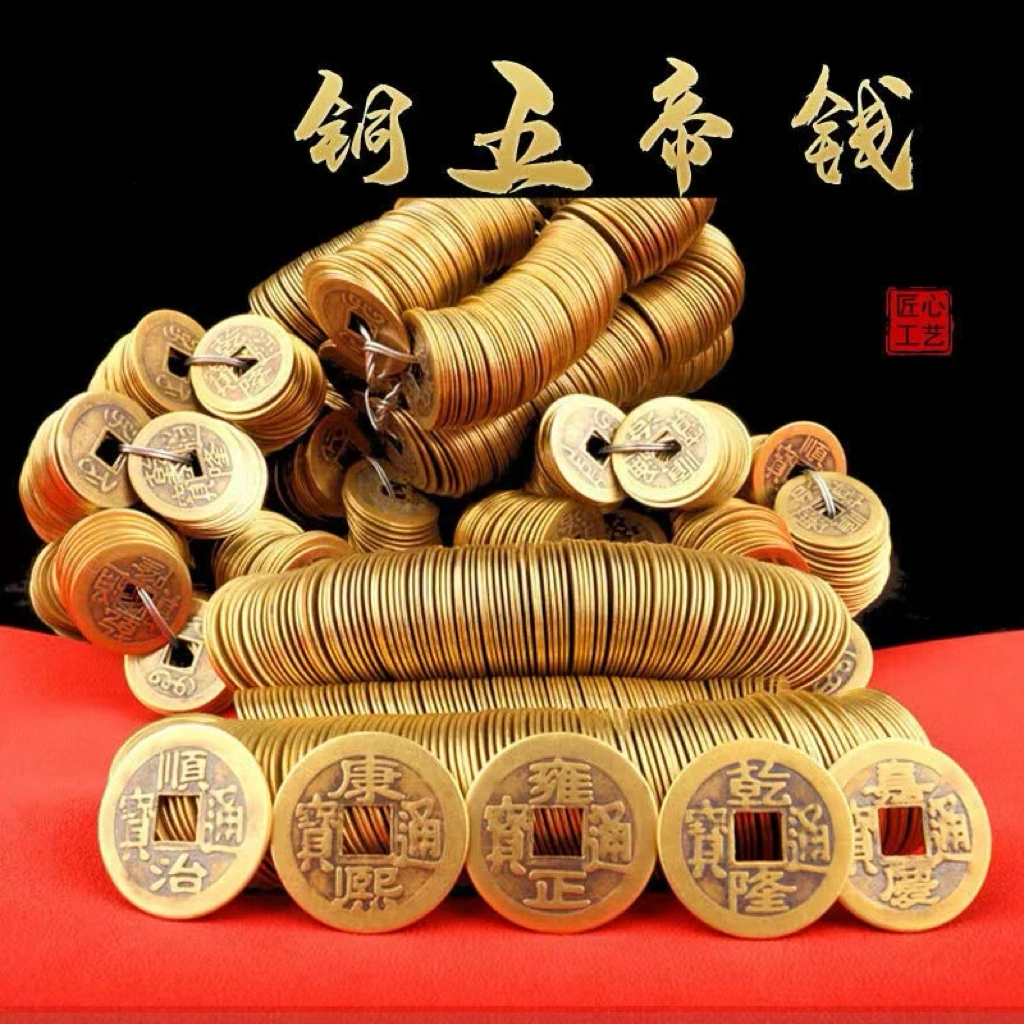 散钱黄铜五帝钱加厚铜钱古币仿清朝散钱大钱压门槛挂件工艺品摆件