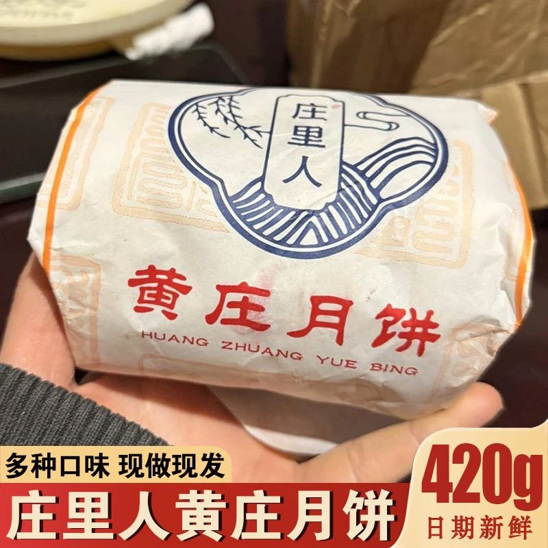 正宗黄庄月饼庄里人手工老式五仁咸蛋黄红豆酥皮传统糕点特产