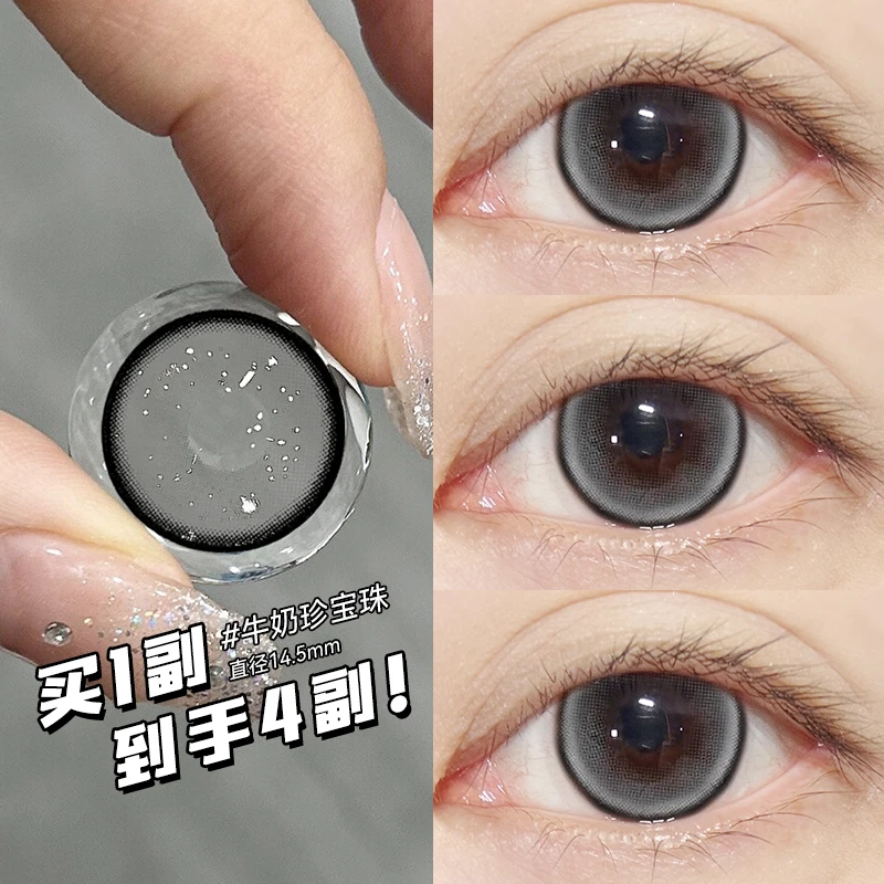 琪瞳半年抛【4副8片】大直径牛奶珍宝珠美瞳不伤眼隐形眼镜恋夏风