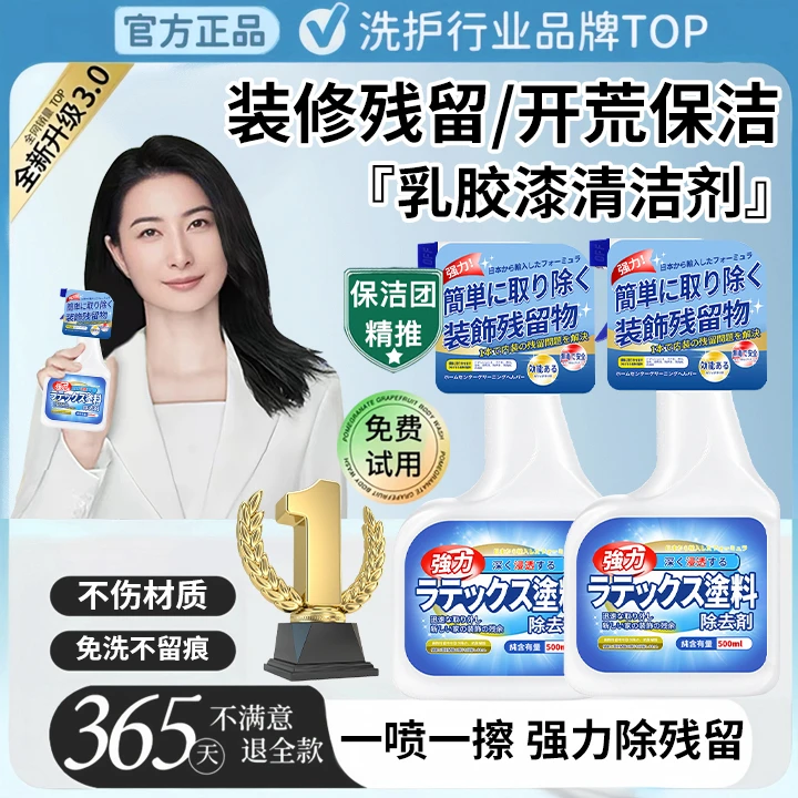 乳胶漆清洁剂新房开荒保洁清洗去装修残留瓷砖门窗腻子粉清洗神器