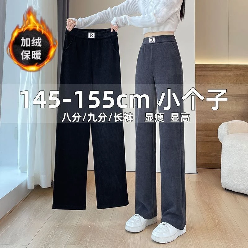 小个子八九分窄版阔腿裤子女春秋冬季加绒加厚高腰垂感休闲直筒裤