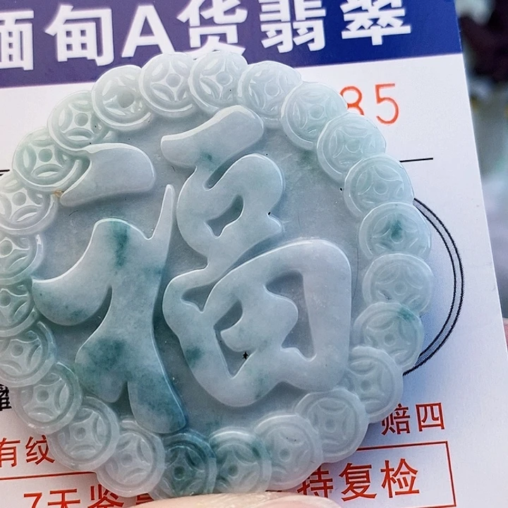 吊坠(不含链)未镶嵌翡翠
