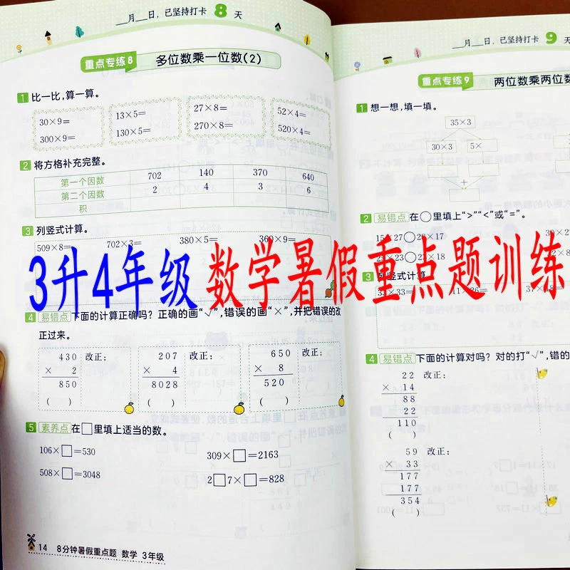 3升4暑假重点题衔接练习册暑假作业数学暑假衔接新课知识预习练习