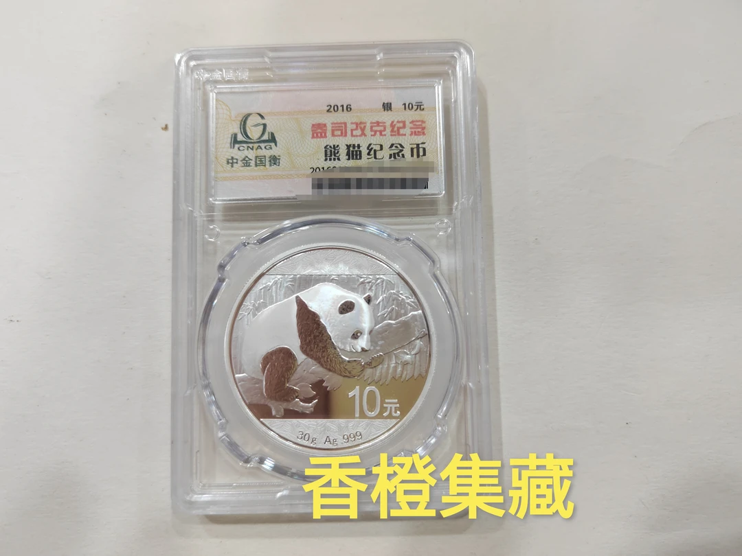 白斑.中金国衡.2016年盎司改克熊猫30克银币.30克银猫.带盒说明书