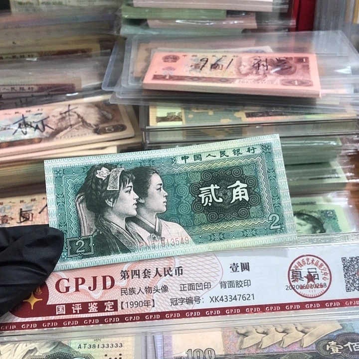 一张，玉勾国549 真币9品