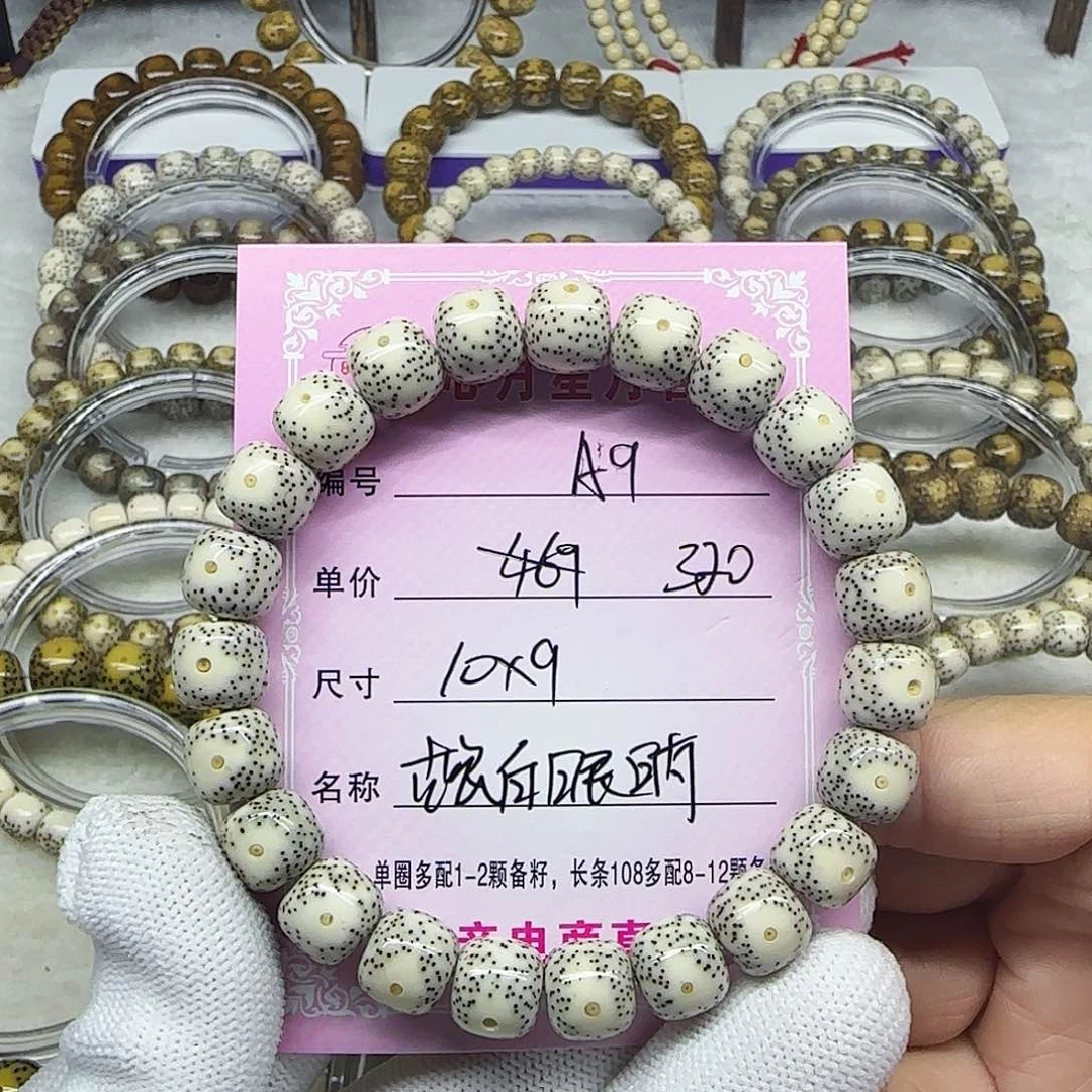 海南心月星月菩提A9