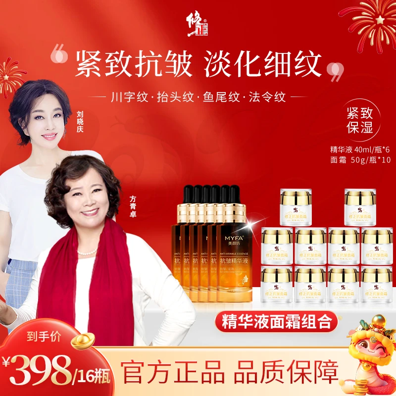 【拍1发16 10瓶面霜+6瓶精华】刘晓庆修正抗皱面霜淡化各种深皱纹