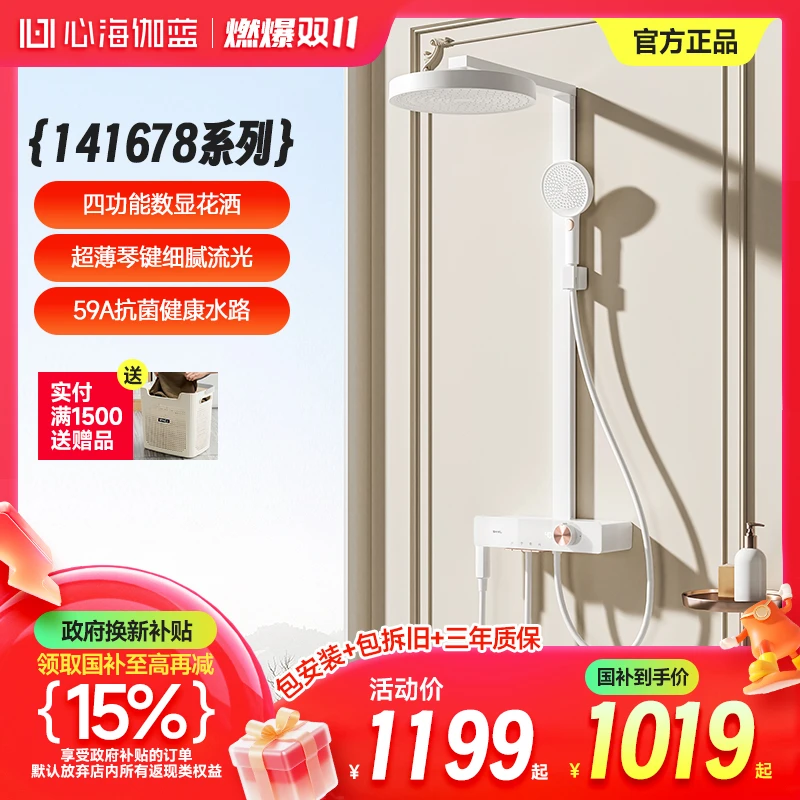 心海伽蓝141678款流光系列四功能59铜温度显示方管花洒非恒温