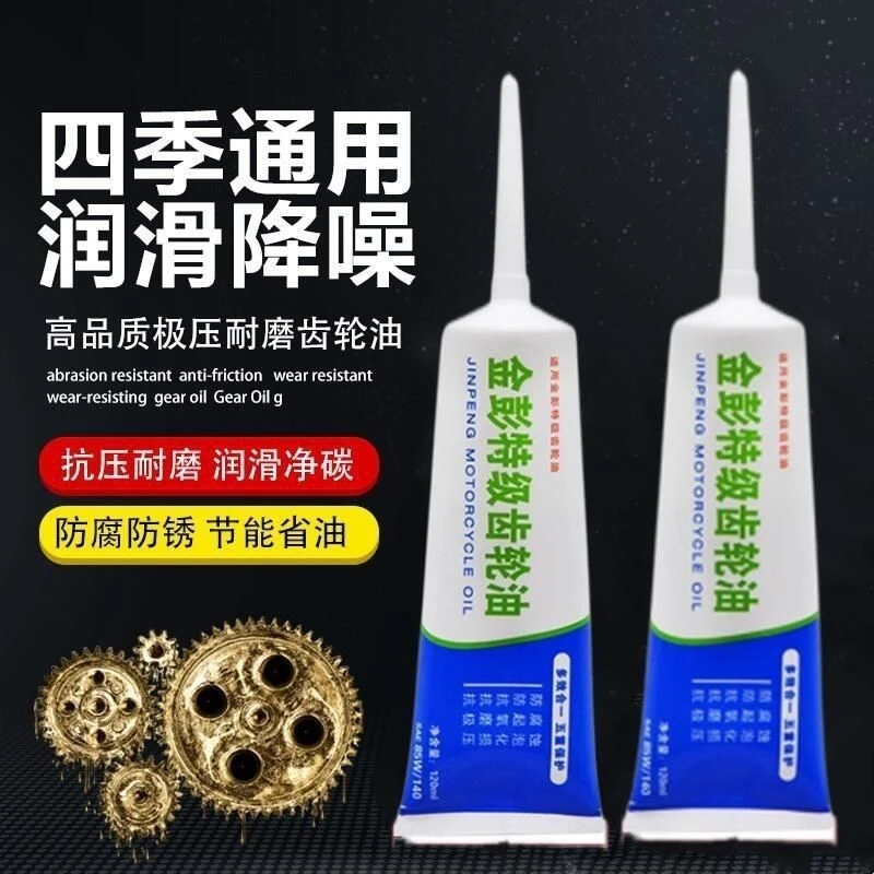电动三轮车齿轮油变速箱差速电机齿轮油润滑油牙包油北方四季通用