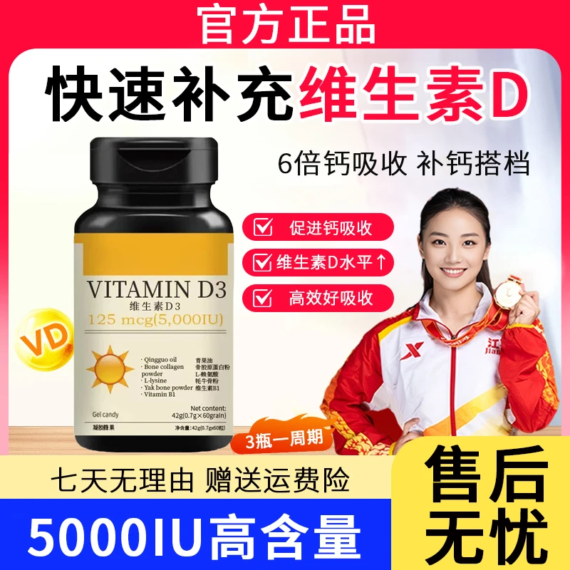 【官方推荐】维生素d3阳光孕妈妈维生素D3活vd阳光瓶5000IU/1000IUl