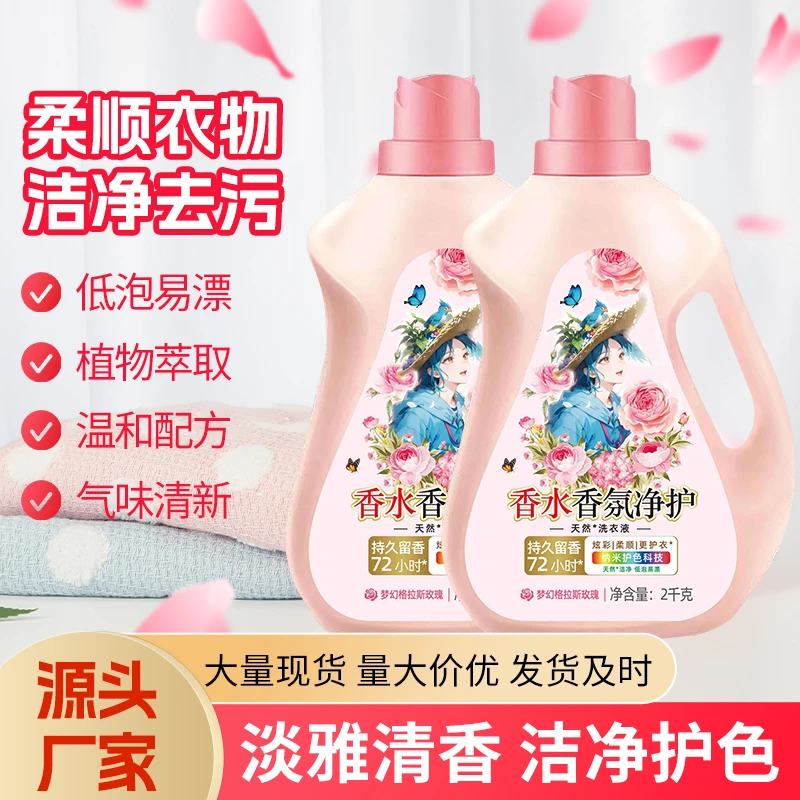 大师【持久留香】香水香氛洗衣液家用温和去污无残留