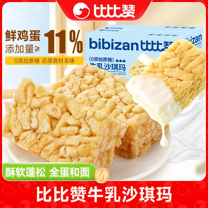比比赞牛乳沙琪玛早餐中式糕点饱腹解馋清甜休闲解馋小零食SW