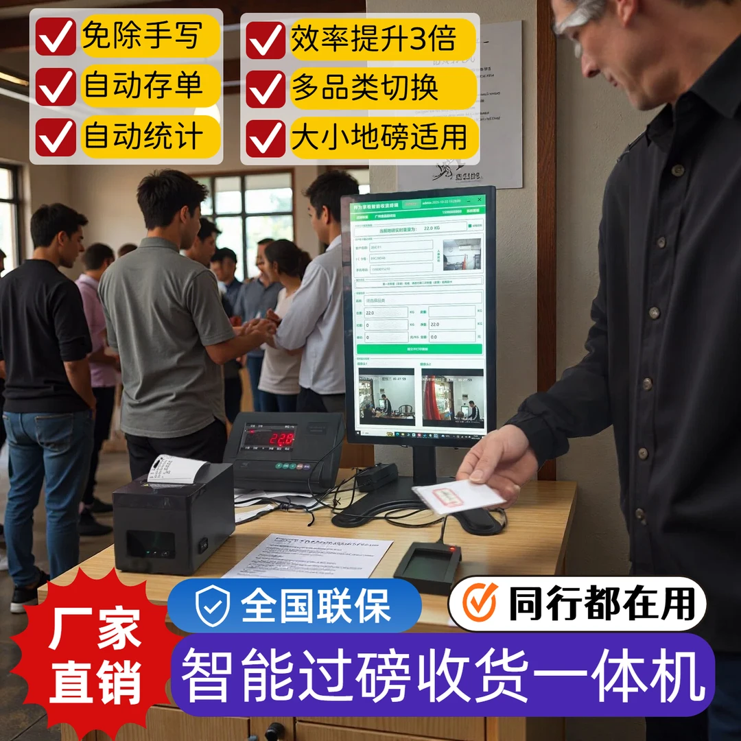 自动过磅收货一体机打单记账统计系统智能化合伙自动过磅一体机