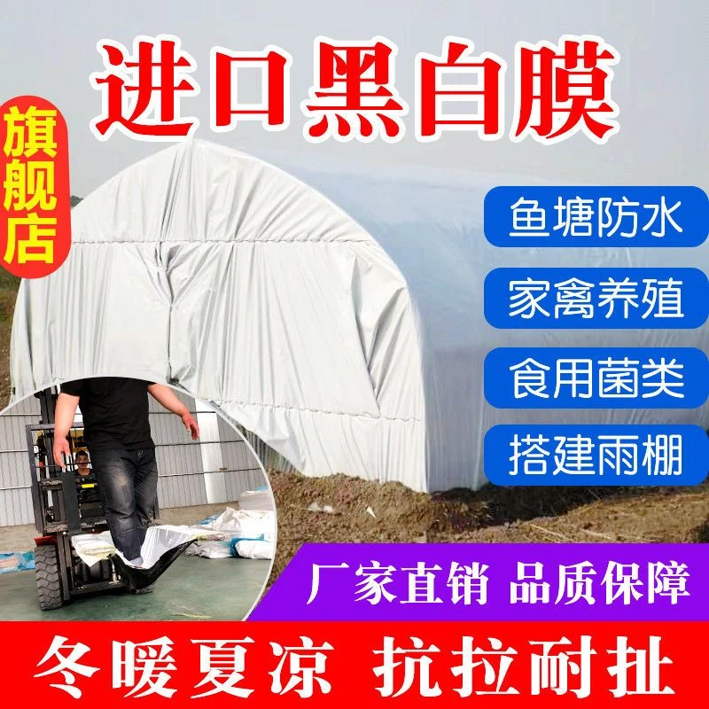 【一周内2000+人拼单】进口黑白膜加厚养殖大棚黑白膜反光【多】