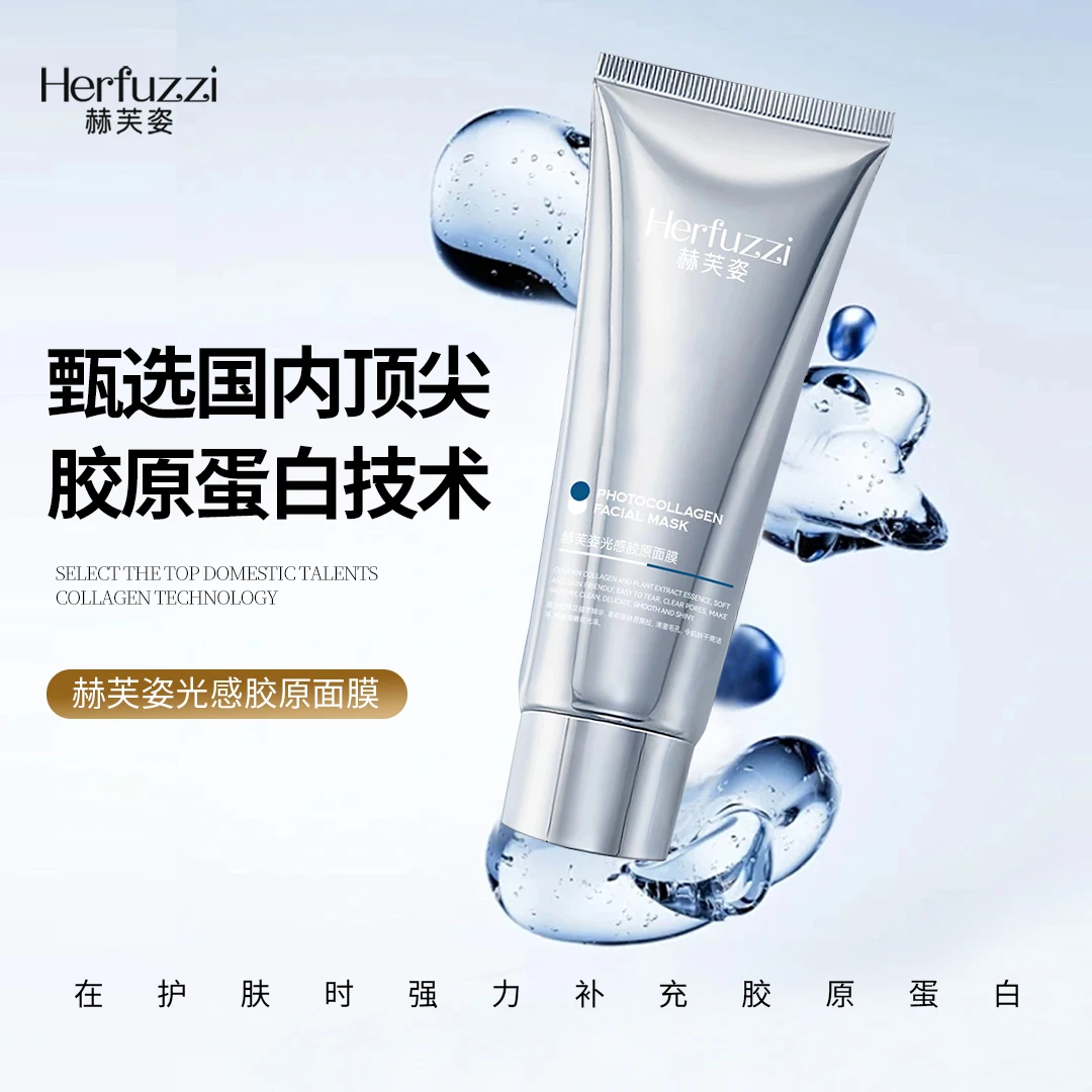 水晶光感胶原面膜