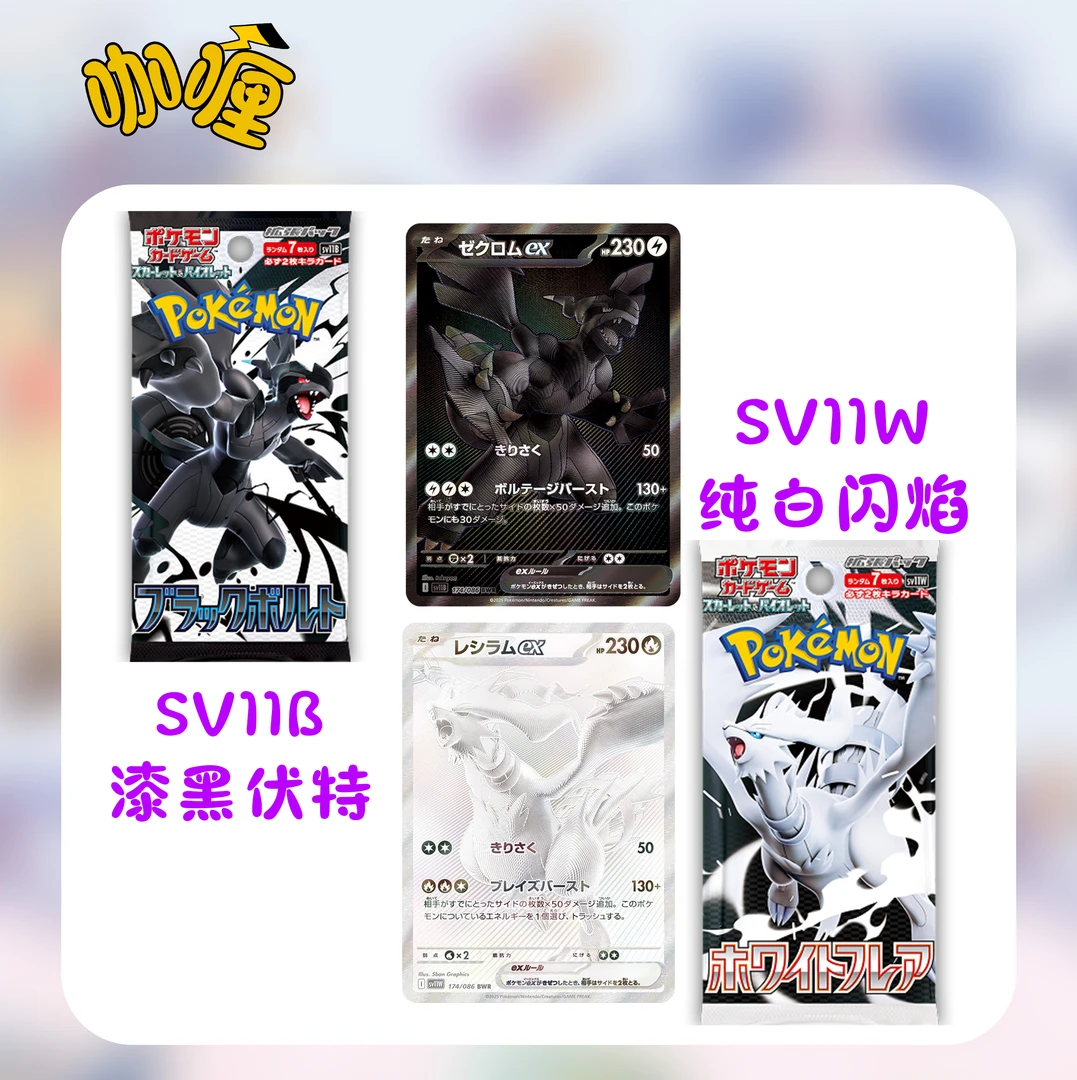 【平拆】宝可梦日版pokemon拆卡SV11黑白龙卡牌盲盒代拆