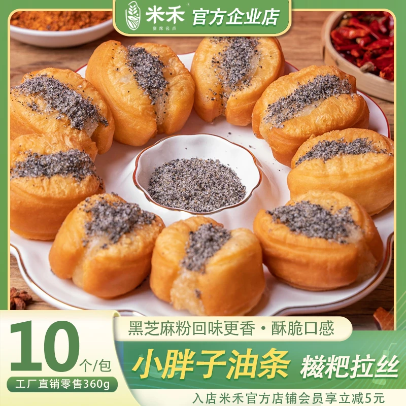 米禾迷你糍粑油条麻糍黑芝麻糯米早餐冷冻半成品拉丝油条速食360g