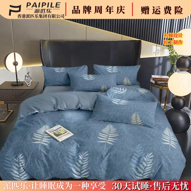 （试睡30天）PAIPILE亲肤云感棉四件套品质柔软透气  一叶知秋