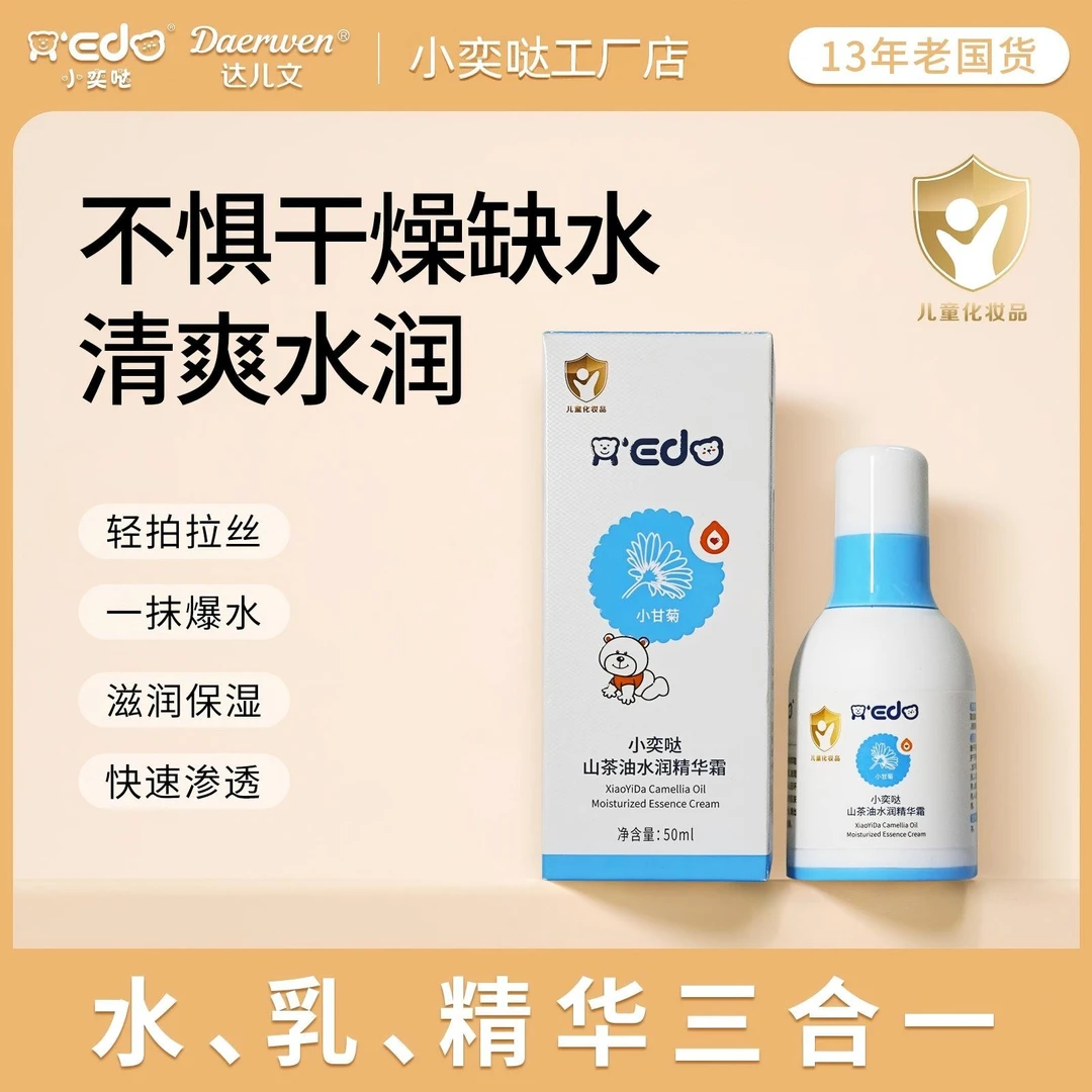 小奕哒儿童四季保湿面霜精华乳新生儿擦脸油乳液宝宝霜润肤乳