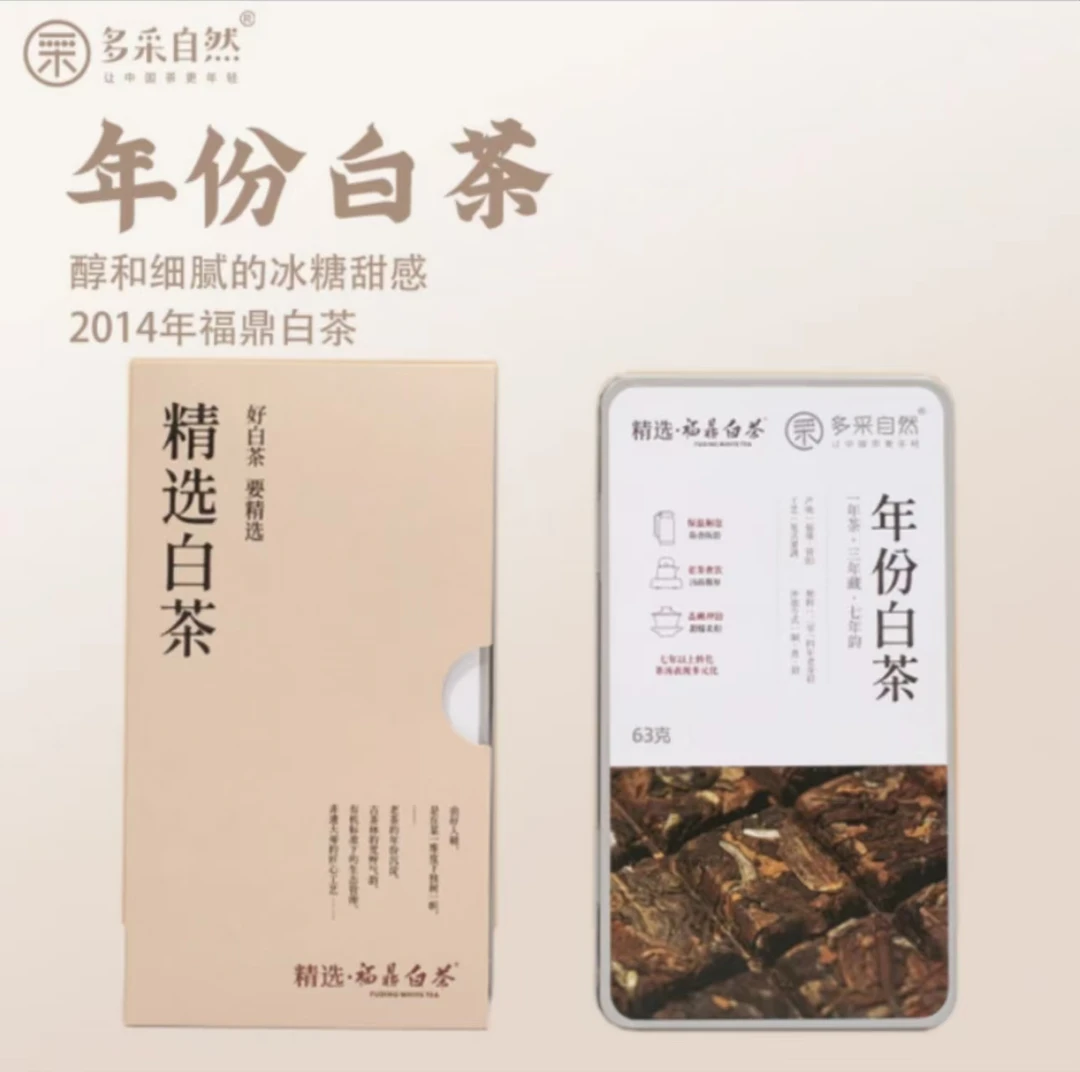 多彩自然2014福鼎白茶